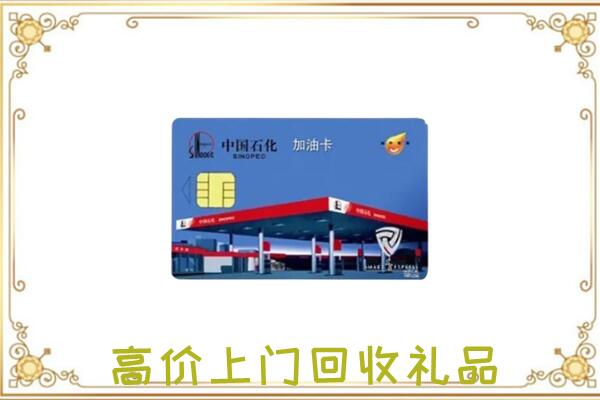 屯昌附近回收加油卡